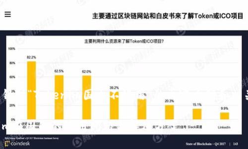 以下是针对“Tokenim国内不好用”的内容大纲和相关信息：

Tokenim在国内的使用问题与解决方案