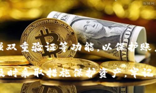    USDT是什么？详解稳定币的运作与影响  / 

 guanjianci  USDT, 稳定币, 加密货币, 区块链  /guanjianci 

## 内容主体大纲

1. 引言
   - 简介USDT及其背景
   - 稳定币的基本概念

2. USDT的运作机制
   - 如何确保1:1的锚定机制
   - 严格的审计与透明度

3. USDT的用途
   - 在交易所中的角色
   - 作为价值储存手段
   - 在DeFi中的应用

4. USDT的优缺点
   - 优势：稳定性与流动性
   - 缺点：中心化风险与监管挑战

5. 未来展望
   - USDT面临的竞争
   - 技术创新与监管环境的影响

6. 如何安全地使用USDT
   - 钱包的选择
   - 安全操作指南

7. 结论
   - 对USDT的总结
   - 未来对稳定币的期待

## 引言

### USDT及其背景

USDT（Tether）是一种以美元为基础的稳定币，它的价值被设计为与美元等值，即1 USDT等于1美元。自2014年创建以来，USDT在加密货币市场中迅速崛起，成为流通量最大、使用最广泛的稳定币之一。其背后的理念是为用户提供一个相对稳定的代币，从而应对波动剧烈的加密货币市场。

稳定币是一类特殊的加密货币，旨在减少价格波动，使其在数字经济中更具适用性。USDT是最为人知的稳定币之一，它作为数字资产的锚点，使用户能够在市场动荡时保持购买力。

### 稳定币的基本概念

稳定币的基本概念是通过将代币的价值与某种法定货币或资产挂钩，以保持其价格的相对稳定性。稳定币通常分为三种类型：法币抵押型、加密资产抵押型和无抵押型。USDT属于法币抵押型，它通过持有美元储备来维护其价值。

## USDT的运作机制

### 确保1:1的锚定机制

USDT的核心在于其1:1的锚定机制。Tether公司承诺每发行一个USDT代币，就会有相应的美元存入其银行账户中。在理想情况下，用户可以随时将USDT兑换为美元，确保其价值的稳定性。

为了维持这一机制，Tether公司需要定期公布其储备金的情况，以便增加用户的信任。但有时，外界对其储备的透明度提出质疑，这也引起了一些讨论和争议。

### 严格的审计与透明度

为了增强市场对USDT的信任，Tether公司曾承诺将其储备接受第三方审计。然而，这项承诺在执行过程中并不总是如预期那样严格，从而导致对USDT的信用与安全性的质疑。

定期的审计报告能够帮助用户了解这项稳定币的真实情况，促进市场的信心建设。然而，审计的透明度仍然是一个亟待改善的问题。

## USDT的用途

### 在交易所中的角色

USDT近年来在各大交易所上的使用频率飙升。由于其相对稳定的价格，许多交易者在进行加密货币交易时选择使用USDT作为中介，特别是在价格波动较大时。

通过将法币转换为USDT，交易者能够避免售价大幅波动带来的损失。同时，USDT也为交易者提供了更高的流动性，使交易过程更加顺畅。

### 作为价值储存手段

对于某些用户而言，USDT不仅是交易工具，也是价值储存的手段。在加密市场波动剧烈时，用户可以选择将其加密资产转换为USDT以保护其资本。这种做法尤其在市场下行时显得尤为重要。

此外，在某些国家和地区，由于本国货币的不稳定，USDT为用户提供了一个相对安全的价值储存选项。

### 在DeFi中的应用

近年来，USDT在去中心化金融（DeFi）中的应用逐渐增加。通过借贷平台或流动性池，用户可以使用USDT参与各种金融活动，从而实现资产的增值。

在DeFi生态系统中，USDT的流动性为用户提供了更多的投资选择以及更高的收益潜力。通过参与USDT的借贷与提供流动性，用户能够在保持资产稳定性的同时实现收益。

## USDT的优缺点

### 优势：稳定性与流动性

USDT的最大优势在于其稳定性，它在大多数情况下能够保持1:1与美元的兑换率。这使得用户在波动的市场中能够有效地控制风险。

此外，由于USDT是世界上流通量最大的稳定币，其流动性也相对较高。用户能够随时在交易所转换USDT，保证资金的灵活性及流动性。

### 缺点：中心化风险与监管挑战

尽管USDT有许多优点，但其中心化的本质也带来了风险。Tether公司作为其发行机构，拥有完全的控制权。这意味着，如果Tether公司出现问题或监管机构介入，USDT的价值可能会受到严重影响。

同时，各国对加密货币的监管政策不断变化，USDT的未来也可能会受到监管压力。如何在满足市场需求与遵循监管之间取得平衡，仍然是一个挑战。

## 未来展望

### USDT面临的竞争

随着加密货币市场的发展，USDT面临着来自其他稳定币的竞争。例如，USDC和DAI等稳定币正在获得越来越多的市场份额。它们各自都有不同的优势和特色，可能会吸引USDT的用户转向。

为了在竞争中占据一席之地，Tether公司需要不断改进其透明度、信任度以及用户体验，以吸引更多的用户。

### 技术创新与监管环境的影响

技术的不断进步为USDT的未来发展提供了新的机会和挑战。例如，区块链技术的进步可能会使得USDT变得更加安全和高效。与此同时，全球范围内的监管政策也会影响USDT的发展方向。

如何在技术与监管之间找到平衡，将是Tether公司及其用户需要共同面对的问题。

## 如何安全地使用USDT

### 钱包的选择

在选择存放USDT的钱包时，用户有多种选择，包括硬件钱包、软件钱包以及交易所的钱包。每种钱包各有优缺点，用户需要根据自己的需求进行选择。

硬件钱包通常被认为是最安全的选项，因为它们离线存储，加大了网络攻击的难度。相对而言，软件钱包则更便捷，但是安全性稍差。用户应根据资产规模及使用频率选择合适的钱包。

### 安全操作指南

使用USDT时，用户应遵循一些安全操作原则，以保护资产安全。首先，确保使用的交易所或钱包平台为信誉良好的，并启用双重认证功能。其次，定期检查自己的账户交易记录，关注异常活动。

此外，用户还应定期更新其密码，避免使用简单易猜的密码，并确保在使用公共网络时保持警惕，避免被黑客攻击。

## 结论

### 对USDT的总结

USDT作为一种特殊的数字资产，它在加密货币生态系统中扮演着重要角色。无论是作为交易媒介还是价值储存手段，USDT都为用户提供了便利和机会。

然而，用户在使用USDT时应意识到其中的风险，持续关注市场动态和监管政策的变化，以便作出适当的决策。

### 未来对稳定币的期待

随着稳定币的不断发展，未来的市场可能会出现更多的创新与选择。用户期待更好的透明度、安全性和监管环境，以推动稳定币的健康发展。

## 7个相关的问题

1. USDT的实际应用在哪些方面？
2. 为什么USDT会受到争议？
3. USDT与其他稳定币有什么不同？
4. 如何判断USDT的安全性？
5. USDT的未来发展趋势如何？
6. USDT在DeFi中的具体角色是什么？
7. 如何安全地进行USDT交易？

## 回答这些问题

### 1. USDT的实际应用在哪些方面？

USDT的实际应用涵盖了市场交易、价值储存、DeFi参与等多个方面。在市场交易中，用户利用USDT作为交易对的中介，避免其他加密货币带来的波动风险。它也是一种流动性提供工具，促进交易所内的交易流动。

在价值储存方面，USDT为用户提供了一个相对安全的选项，尤其在本国货币不稳定的情况下，可以帮助用户保持资产的价值。此外，USDT在去中心化金融（DeFi）中逐渐获得了重要地位，用户可以通过它参与各种金融活动，如借贷、质押和流动性挖矿等。

### 2. 为什么USDT会受到争议？

USDT受到争议的主要原因在于其透明度和储备金的管理。一些人质疑Tether公司是否真的持有足够的美元储备来支持市场流通的USDT。此外，USDT的中心化特性也引发了关于风险的担忧。透明度不足会导致用户对其信用度产生疑虑，这在一定程度上影响了USDT的广泛接受。

此外，与其他稳定币相比，USDT缺乏足够的监管监督，这使得其在合规性和用户信任上面临挑战。随着市场的发展，相关的法规和对加密货币的监管政策也在不断变化，这使得USDT将来可能面临更多的挑战。

### 3. USDT与其他稳定币有什么不同？

USDT与其他稳定币的主要区别在于其背后资产的管理和发行机制。USDT是法币抵押型稳定币，背后以美元作为其锚定基础。与之不同的是，像DAI那样的去中心化稳定币则是利用其他加密资产作为抵押品，借助智能合约稳定其价格。

此外，USDT的发行和管理是由Tether公司控制的，属于中心化的体系，而像USDC这样的稳定币则由以太坊区块链支持，通过透明的审计机制向用户展示储备金情况。这种不同的机制使得USDT在用户信任与市场接受度上与其他稳定币产生显著差异。

### 4. 如何判断USDT的安全性？

判断USDT的安全性可以从多个角度进行分析。首先，要关注Tether公司的运营和管理。了解其是否定期进行审计，是否公开储备金的具体情况，可以帮助用户评估其安全性。其次，用户还应关注市场对USDT的信任度和接受度，考虑其在加密货币生态中的地位。

此外，用户在交易和存储USDT方面的安全性也至关重要。在选择交易平台时，应确认其安全措施，包括数据加密、双重认证等。同时，用户自身也应养成良好的安全习惯，如定期更新密码、避免在不安全的网络环境下进行交易等。

### 5. USDT的未来发展趋势如何？

USDT的未来发展趋势将受多个因素的影响，其中技术创新和监管环境最为关键。随着区块链技术的进步，USDT有机会在安全性、处理效率等方面有所提升。同时，市场对透明度和监管合规性的要求也在不断提高，这意味着USDT需要逐步适应这些变化，以保持竞争力。

竞争的加剧也是USDT未来必须面对的重要问题。其他新兴稳定币的崛起可能会对USDT的市场地位造成冲击，因此Tether公司需要不断强化产品特色和用户体验，才能维持用户忠诚度。同时，用户对稳定币的需求也在不断演变，USDT需要不断调整策略，以迎合市场的变化。

### 6. USDT在DeFi中的具体角色是什么？

USDT在去中心化金融（DeFi）中扮演着不可或缺的角色，它为用户提供了流动性和参与机会。在DeFi平台上，用户可以使用USDT进行借贷、质押、流动性提供等操作，借助稳定币的优势来获取收益。与此同时，USDT也作为许多DeFi协议的基础货币，促进了资产的流通与交易。

此外，由于USDT的高流动性，许多DeFi项目选择将其作为交易对，这使得用户能够在DeFi生态系统中灵活地进行资产的转换和交易。USDT也促进了去中心化交易所的流行，用户可以在无须信任中心化平台的情况下进行交易，从而提高了参与者的资金安全性。

### 7. 如何安全地进行USDT交易？

进行USDT交易时，用户应遵循一定的安全措施。首先，要选择信誉良好的交易平台，并确保其具备良好的安全措施，诸如SSL加密、强双重验证等功能，以保护账户安全。

在实际操作中，用户还应注意不要在公共网络上进行资金交易，以防遭到黑客攻击。同时，定期检查账户活动，关注任何异常交易，及时采取措施保护资产。牢记，不分享个人私钥和账户信息，确保信息安全是进行USDT交易的基本原则。