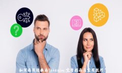 如何将钱转换为Tokenim：完整指南与实用技巧