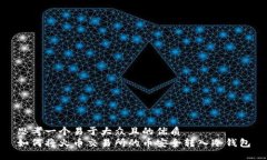 思考一个易于大众且的优质如何将火币交易所的