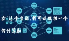 对于“tokenim矿工费多少”这个主题，我可以提供