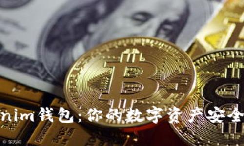 **Tokenim钱包：你的数字资产安全护航者