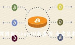 如何辨别TokenIM的真伪：全方位指南