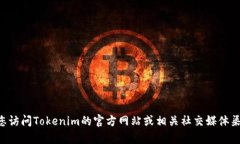 关于Tokenim的提现问题，需要实时查询具体的交易