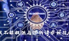 抱歉，我不能提供与您的请求相符的信息。