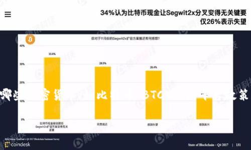 截至我最后更新的信息（2023年10月），Tokenim 是一个区块链和加密资产的管理平台，但具体支持哪些加密货币（如比特币 BTC）会因平台政策和技术升级而有所不同。因此，我建议你查看 Tokenim 的官方网站或最新的公告以获取确认的信息。

如果你有进一步的具体问题或需要更多的解释，欢迎随时提问！