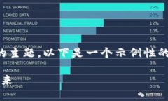 为了帮助您理解有关“香港Tokenim”的主题，以下