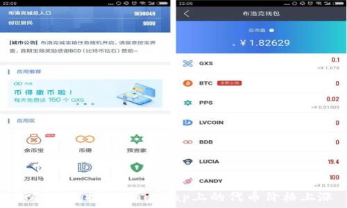  
如何有效推动Uniswap上的代币价格上涨