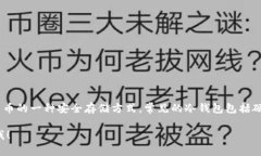 关于冷钱包官网的问题，我无法提供具体的链接