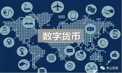 Tokenim能查到IP地址吗  
tokenim, IP地址, 网络安全, 匿名性/guanjianci  

### 内容主体大纲

1. **引言**
   - 简述Tokenim的背景和功能
   - 为什么用户关注IP地址

2. **Tokenim的工作原理**
   - Tokenim的基本运作机制
   - 数据的采集与处理

3. **IP地址的概念**
   - 什么是IP地址
   - IP地址的种类（IPv4和IPv6）

4. **Tokenim能否查到IP地址**
   - Tokenim是否具有获取IP地址的能力
   - 技术层面的探讨

5. **Tokenim与用户隐私**
   - 用户的匿名性如何保障
   - Tokenim对隐私的影响

6. **网络安全与IP地址**
   - IP地址在网络安全中的角色
   - 如何保护自己的IP地址

7. **Tokenim的优势和劣势**
   - Tokenim相较于其他工具的优势
   - 可能的局限性与挑战

8. **结论**
   - 对Tokenim能否查到IP地址的总结
   - 对用户的建议

### 引言
Tokenim是一种用于增强在线匿名性和隐私的工具，近年来越来越受到用户的关注。随着互联网技术的发展，网络安全问题也日益突出，用户在使用工具时常常会思考哪些信息可能被透露，而IP地址作为用户的唯一标识，自然成为了讨论的焦点。

### Tokenim的工作原理
Tokenim通过技术手段保证用户在网上行为的隐私性。它利用复杂的算法对用户的网络请求进行加密，以确保外部监控者无法轻易干扰和获取用户的真实信息。在此过程中，Tokenim会与多台服务器进行连接，并通过这些服务器传递数据，避免直接暴露用户的真实IP地址。不过，很多用户仍然 wonder Tokenim是否有能力查找到他们的IP地址。

### IP地址的概念
IP地址是互联网协议的核心，它为每个在互联网中的设备分配了一个独特的识别码。用户在使用网络时，设备会通过IP地址与其他设备进行通信。根据编址方式的不同，IP地址可以分为IPv4和IPv6两种类型。IPv4是我们最常见的地址形式，但由于地址短缺，IPv6逐渐被普及。

### Tokenim能否查到IP地址
大多数情况下，Tokenim本身不会直接获取用户的IP地址。如果用户通过Tokenim连接到互联网，Tokenim会隐藏该用户的真实IP地址，并用一个代理IP来代替。但在某些特定情况下，例如用户未能正确配置Tokenim或遭遇技术错误，真实的IP地址仍然有可能被泄露。

### Tokenim与用户隐私
Tokenim在维护用户隐私方面具有显著优势。它不仅能改善用户在网络上的匿名性，还能帮助用户在不被追踪的情况下进行敏感交易。然而，这并不意味着用户可以完全放松警惕，因为任何技术手段都有其局限性。用户在使用Tokenim时，仍需注意自身的网络行为，以减少可能的风险。

### 网络安全与IP地址
IP地址在网络安全中占有重要地位。攻击者往往可以通过获取受害者的IP地址进行进一步的攻击。因此，用户需要时刻保持警惕，防止IP地址泄露。使用VPN、代理服务器等工具是保护IP地址的有效手段。在这种情况下，Tokenim也能提供一定程度的保护。

### Tokenim的优势和劣势
Tokenim作为隐私保护工具，其最大的优势在于其机制的设计和用户体验的便捷性。不过，用户也需意识到Tokenim的局限性，例如在特定情况下可能无法完全掩盖IP地址。这要求用户在使用Tokenim时，对其优缺点进行全面评估，以作出更好的决策。

### 结论
Tokenim在保护用户的隐私和提升匿名性方面有显著优势，但其能否完全查到用户IP地址仍是一个复杂的问题。用户在使用时应应当了解相关技术和隐私保护原则，以更好地实现自我保护。

### 相关问题
1. **Tokenim的工作原理是怎样的？**
   - Tokenim作为隐私工具，通过加密和代理服务保护用户的IP地址和个人信息。

2. **IP地址是什么，为什么重要？**
   - IP地址是每个联网设备的身份识别码，影响在线身份安全和数据隐私。

3. **使用Tokenim保护IP地址的好处有哪些？**
   - 通过隐藏真实IP地址，Tokenim帮助用户避免网络监控和数据泄露。

4. **如何确保Tokenim的正确配置以保护IP？**
   - 用户需遵循Tokenim的设置说明，确保所有配置正确，避免泄露。

5. **在什么情况下Tokenim可能泄露IP地址？**
   - 用户未正确使用或系统故障可能导致真实IP地址意外泄露。

6. **使用Tokenim后如何验证自己的IP是否被隐藏？**
   - 用户可通过在线IP地址检测工具进行验证，确保隐私保护。

7. **Tokenim在隐私保护中的局限性是什么？**
   - 尽管Tokenim强大，但仍存在配置不当、技术限制等可能泄露用户信息的风险。

以上是对Tokenim能否查到IP地址的全面探讨。如果有需要深入了解某个问题的地方，也可以随时询问。