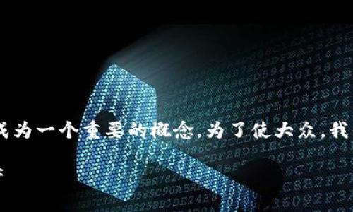 在这个数字货币的世界中，“冷钱包”已成为一个重要的概念。为了使大众，我们将围绕“冷钱包10000U”的主题展开。

冷钱包10000U：安全存储你的数字资产
