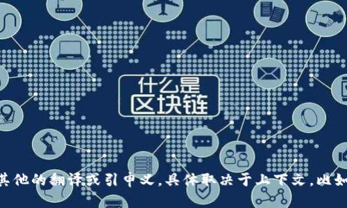 “Wallet”的翻译为中文是“钱包”。在不同的语境中，可能还会有其他的翻译或引申义，具体取决于上下文。比如在数字货币领域，