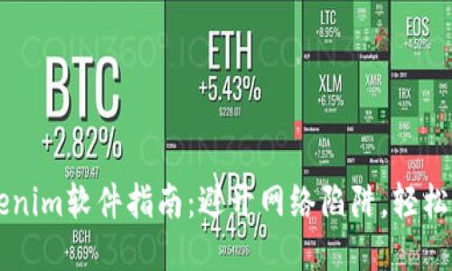 安全下载Tokenim软件指南：避开网络陷阱，轻松获取Tokenim