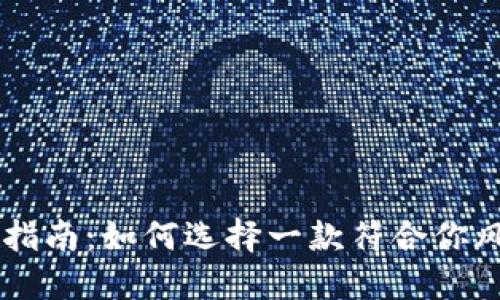 男士钱包选购指南：如何选择一款符合你风格的冷兽钱包