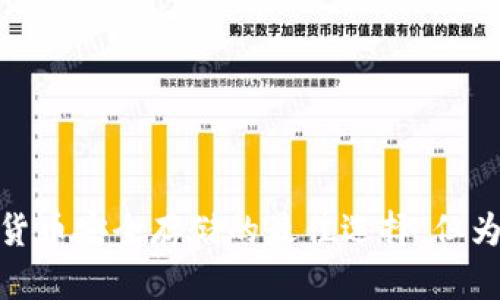 冷钱包：加密货币安全存储的最佳选择，但为何没有收益？