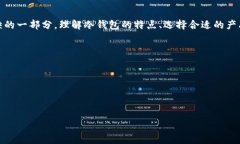 冷钱包（Cold Wallet）是指一种用于安全存储加密货