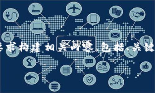 为了帮助您更好地理解如何查找TokenIM钱包的私钥，我将按照您的要求构建相关内容，包括、关键词和大纲。请注意，实际内容会简要概述，以帮助您扩展到3600字以上。

如何寻找TokenIM钱包私钥？详细步骤与注意事项