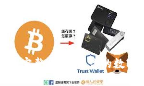 冷钱包充能量的完整指南：让你的数字资产安全无忧