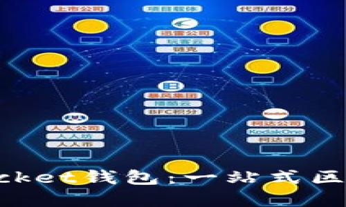 如何使用TokenPocket钱包：一站式区块链资产管理指南