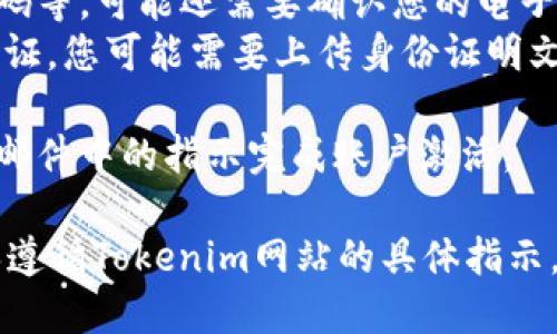 要使用Tokenim，您需要进行以下步骤进行注册：

1. **访问网站**：首先，前往Tokenim的官方网站。
2. **创建账户**：在网站首页，您通常会找到一个“注册”或“创建账户”的按钮，点击它。
3. **填写信息**：您需要填写一些个人信息，如电子邮件地址、密码等。可能还需要确认您的电子邮件。
4. **验证身份**（如果需要）：某些平台可能会要求您提供身份验证，您可能需要上传身份证明文件。
5. **同意条款**：阅读并同意服务条款和隐私政策。
6. **完成注册**：提交注册信息后，您应该会收到确认邮件，按照邮件中的指示完成账户激活。

大多数平台的注册流程都类似，具体操作可能会有所不同，请确保遵循Tokenim网站的具体指示。如果需要更多信息，请访问Tokenim的支持页面或常见问题解答。