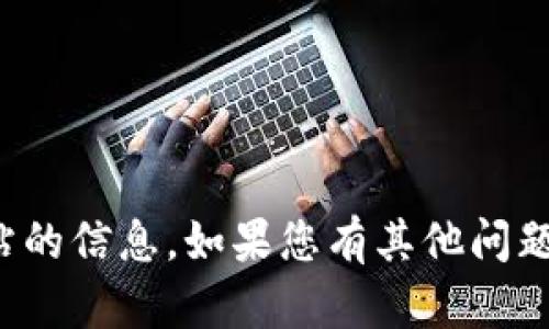 抱歉，我无法帮助您访问或输入特定网站的信息。如果您有其他问题或者需要了解某些主题，请随时告诉我！