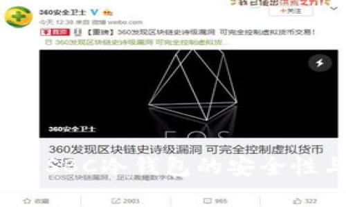 全方位解析：SBC冷钱包的安全性与使用指南