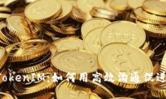 ziaoti新TokenIM：如何用高效沟通促进团队协作