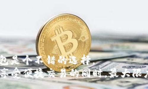 :
bizbiao交易所与冷钱包：理解加密货币储存的两种主要方式/bizbiao

相关关键词:
加密货币交易所, 冷钱包, 数字资产安全, 加密货币储存/guanjianci

内容主体大纲:

1. 引言
   - 介绍加密货币的普及及其重要性
   - 简述交易所和冷钱包的背景介绍

2. 交易所的定义
   - 交易所的类型（中心化与去中心化）
   - 交易所的基本功能与特点
   - 如何选择交易所

3. 冷钱包的定义
   - 冷钱包的概念及工作原理
   - 冷钱包的种类（硬件钱包、纸钱包等）
   - 冷钱包的优缺点

4. 交易所与冷钱包的区别
   - 安全性比较
   - 使用便捷性比较
   - 资产控制权比较
   - 出入金流程的差异

5. 交易平台的安全性分析
   - 常见的安全隐患
   - 使用交易所的安全建议
   - 选择安全平台的要素

6. 冷钱包的安全性分析
   - 冷钱包的安全特性
   - 如何安全使用冷钱包
   - 冷钱包的存储注意事项

7. 总结与趋势展望
   - 交易所与冷钱包在未来的角色
   - 加密货币储存的演变趋势
   - 用户应如何选择适合自己的存储方式

---

### 内容主体 (3600字)

#### 1. 引言
随着区块链技术的兴起，加密货币逐渐走入大众视野，成为一种新兴的投资和消费方式。在这个过程中，安全存储成为了所有用户心中的重要议题。交易所和冷钱包作为两种主要的加密货币储存方式，具有各自的特点和功能。
在本文中，我们将详细探讨交易所与冷钱包之间的区别，帮助用户厘清这两者的优势与局限，以便更好地保护自己的数字资产。

#### 2. 交易所的定义
交易所是买卖加密货币的市场平台，可以分为中心化交易所和去中心化交易所。中心化交易所如Binance和Coinbase，由一个核心实体管理，用户在交易时需要将资产存入平台。而去中心化交易所，如Uniswap，允许用户直接在链上进行交易。
交易所的基本功能包括提供买卖市场、支持多种加密货币交易、支持法币与加密货币之间的转换等。在选择交易所时，用户需要考虑其安全性、手续费、可用性和支持的交易对等因素。

#### 3. 冷钱包的定义
冷钱包是离线存储加密货币的方式，避免了网络攻击的风险。常见的冷钱包有硬件钱包和纸钱包等。冷钱包能够提供更高的安全性，所以适合长期持有者使用。
与热钱包相比，冷钱包在使用上的确不如热钱包便捷，但它的优势在于极大的安全性，尤其是在网络环境不安全的情况下。

#### 4. 交易所与冷钱包的区别
交易所与冷钱包在多个方面有显著区别。首先，从安全性来看，冷钱包由于离线特性，通常更安全；而交易所则可能面临黑客攻击的风险。
其次，在便利性方面，交易所为用户提供了便捷的交易功能；冷钱包则需要用户自己进行管理，操作相对复杂。
最后，从资产控制权来看，使用交易所时，用户并不完全控制自己的私钥，而冷钱包则让用户对自己的私钥拥有完全的控制权，减少了资产被盗的风险。

#### 5. 交易平台的安全性分析
尽管交易所提供便捷的交易服务，但也存在多种安全隐患。例如，黑客攻击、内部欺诈、平台破产等都可能导致用户资产损失。因此，在使用交易所时，用户应谨慎选择，确保选择的交易所拥有良好的安全记录和用户评价。
用户在交易时应启用两步验证，定期变更密码，并尽量储存部分资产于冷钱包中，以分散风险。

#### 6. 冷钱包的安全性分析
冷钱包因其离线特性，在安全性上领先于交易所。用户在保管冷钱包时应注意确保存放环境的安全，防止物理损坏或丢失。
使用冷钱包时，用户应备份助记词或私钥，并将其存储在安全的地方，以防止意外数据丢失。同时，建议用户定期检查其冷钱包的完整性，以确保资产安全。

#### 7. 总结与趋势展望
总的来说，交易所和冷钱包各有其优缺点。对于初学者来说，使用交易所可能更为便利；而对于长期持有者或大额投资者，冷钱包则是更安全的选择。在未来，我们预见加密货币储存的方式仍将不断演变，用户应根据自身需求选择最适合的储存方法，以最大程度保护自己的数字资产。

---

### 相关问题:

#### 问题1: 交易所的工作原理是什么？
交易所的工作原理是什么？
交易所的工作原理基于市场供需，通过订单匹配实现用户之间的交易。用户在交易所开设账户后，可以选择买入或卖出特定的加密货币，平台会根据用户的指令匹配订单并进行交易。
这些交易通常涉及两个主要订单类型：限价订单和市价订单。限价订单是用户指定买入或卖出价格，市价订单则是以市场当前价格立即成交。交易所通过中心化的订单簿管理所有交易信息，同时收取一定手续费作为盈利方式。

#### 问题2: 中心化交易所的优缺点是什么？
中心化交易所的优缺点是什么？
中心化交易所因其用户友好和交易效率高，受到广泛欢迎。然而，它也有缺陷，比如用户需要信任交易所来安全管理资产。
优点包括：用户界面友好、交易速度快、支持多种交易对，同时提供法币与加密货币的兑换。缺点则有：资产被集中管理面临风险，一旦发生安全事件，用户可能遭受损失。

#### 问题3: 冷钱包如何生成和使用？
冷钱包如何生成和使用？
冷钱包的生成通常在其硬件设备上完成。用户需按照说明书，进行设备初始化、保障私钥安全，并做好助记词备份。使用冷钱包时，用户可以通过连接设备与电脑，或手动输入私钥进行交易。
在选择冷钱包时，用户要选择信誉良好的品牌，以提高冷钱包的安全性和使用体验。同时，操作时需保持隐私，不要将私钥透露给他人。

#### 问题4: 市场上有哪些流行的冷钱包品牌？
市场上有哪些流行的冷钱包品牌？
市场上有多种冷钱包品牌，比较知名的有Ledger、Trezor和KeepKey等。Ledger提供硬件钱包系列，而Trezor同样以其安全性受到用户欢迎。
这些冷钱包提供安全的存储解决方案，支持多种加密货币，使得用户能够方便地管理资产。选购时用户需要根据个人需求、预算以及产品评测进行深入了解。

#### 问题5: 如何提升交易所的安全性？
如何提升交易所的安全性？
提升交易所安全性的首要任务是选择可靠的交易所，并了解其安全政策和措施。用户可以通过启用两步验证、设置强密码、防止账户信息泄露等方式来提升个人账户安全。
此外，用户还应定期检查账户活动，确保没有未经授权的交易。此外，将大部分资产转移至冷钱包也是保护资产的一种有效手段。

#### 问题6: 冷钱包存在什么风险？
冷钱包存在什么风险？
虽然冷钱包相比中心化交易所安全，但仍存在一些风险。包括实体损坏（如物理丢失或损坏）、助记词和私钥被泄露等。
用户需对冷钱包进行妥善保管，并定期检查其状态。此外，备份和储存好助记词，确保在冷钱包丢失后能重新访问自己的资产。

#### 问题7: 用户如何选择适合自己的存储方式？
用户如何选择适合自己的存储方式？
用户应根据自身的投资风格、资金规模和风险偏好来选择存储方式。如果是频繁交易，交易所可能更适合；若是长期投资，冷钱包是个不错的选择。
同时，用户可以选择将部分资产存储在交易所，以便于交易，另一部分则使用冷钱包进行安全存储，形成组合存储方式，以便在享受便捷交易的同时，最大限度保护资产安全。