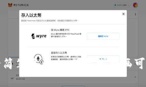 可爱冷钱包爸爸简笔画大全，轻松学会画可爱的冷钱包爸爸