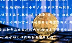 要退出 Tokenim 的登录，您可以按照以下步骤进行