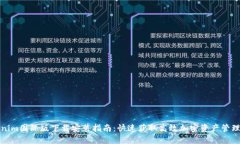 Tokenim国际版下载安装指南：快速获取高效加密资