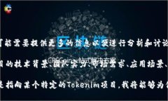关于＂Tokenim＂的估值信息并未明确，如果你是指