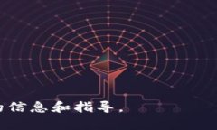 baioti如何将EOS存入冷钱包：安全存储你的数字资