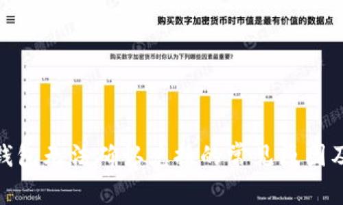 Uniswap钱包无法确认兑换的常见原因及解决方案