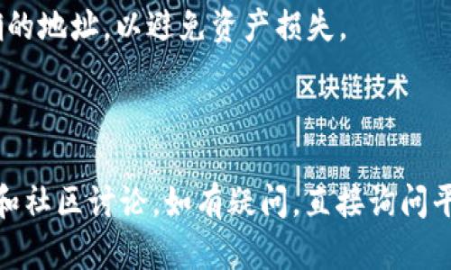 要回答这个问题，我们首先需要明确一些背景知识。

### Tokenim是什么？

Tokenim 是一种数字资产管理平台或生态系统，用户可以在这个平台上进行加密货币的管理、交易和投资。Tokenim往往提供多种功能，包括钱包管理、交易所服务、资产交换等。

### USDT是什么？

USDT（Tether）是一种与美元挂钩的稳定币，通常用于加密货币交易所。USDT最大的特点是其价值与美元 1:1 挂钩，从而降低了加密货币的价格波动风险。

### Tokenim是否可以收到USDT？

如果 Tokenim 平台支持 USDT，那么用户就可以将 USDT 发送到 Tokenim 钱包中。在发送之前，用户需要确保其 Tokenim 账户已经设置、并且已经生成了接收 USDT 所需的地址。

为了确认 Tokenim 是否支持接收 USDT，用户可以查看以下信息：

1. **官方文档或网站**：查阅 Tokenim 的官方网站及其常见问题解答（FAQ）部分，通常会有关于支持的加密货币和资产的说明。

2. **客户支持**：联系 Tokenim 的客户服务团队，以获得确认。

3. **社区论坛或社交媒体**：查看相关的社区论坛、社交媒体，了解其他用户的经验和见解。

如果 Tokenim 确实支持接收 USDT，用户只需确保在发送过程中输入正确的地址，以避免资产损失。

### 总结

在确认 Tokenim 是否能够接收 USDT 时，用户需要参考具体的官方信息和社区讨论。如有疑问，直接询问平台的客服是最可靠的方式。