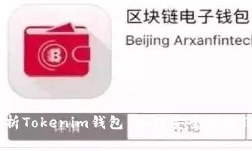 全面解析Tokenim钱包：如何安全管理TRX资产