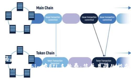 码头
解析Tokenim存FIL手续费：简单易懂的指南