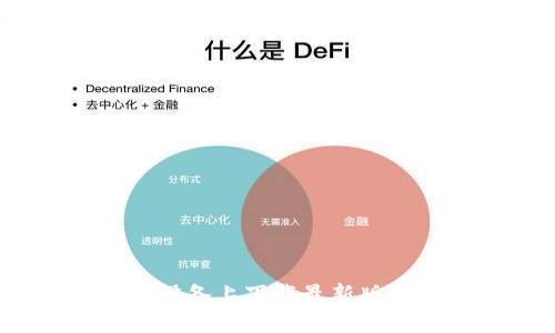 如何在苹果设备上下载最新版本的K豆钱包