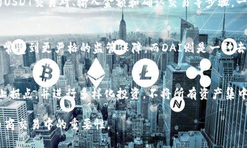   USDT币商贴吧：让你掌握稳定币交易的最新动态 / 

 guanjianci USDT, 币商, 稳定币, 交易 /guanjianci 

### 内容主体大纲

1. 什么是USDT？
    - USDT的定义
    - USDT的历史与背景
    - USDT的工作原理

2. 为什么选择USDT作为交易媒介？
    - 稳定性与价值锚定
    - 交易的高效性
    - USDT在其他加密货币交易中的应用

3. USDT的存储方式与钱包选择
    - 热钱包与冷钱包的区别
    - 如何选择合适的USDT钱包
    - 钱包的安全性与管理技巧

4. USDT的交易平台介绍
    - 主流交易所推荐
    - 各平台的手续费与交易体验比较
    - 如何选择适合自己的交易平台

5. USDT的法律合规性问题
    - 各国对USDT的监管政策
    - 未来可能面临的法律挑战
    - 使用USDT的法律风险管理

6. 从USDT的交易看整个加密货币市场
    - USDT在市场中的地位
    - USDT对市场波动的影响
    - 投资者如何利用USDT进行市场预测

7. 常见问题解答
    - USDT的充值与提现流程
    - USDT与其他稳定币的比较
    - USDT的风险管理与投资策略

### 内容详述

#### 什么是USDT？

USDT，全名为“Tether”，是一种基于区块链的稳定币，其价值紧耦合于法定货币（特别是美元）。在加密货币市场，USDT被广泛用于交易和价值储存。

USDT的定义
USDT是由Tether Limited发行的加密货币，旨在提供一种与资产的法定货币价值挂钩的数字货币。这种货币的设计目的是减少加密货币市场的波动性，为投资者提供一个稳定的交易媒介。

USDT的历史与背景
USDT于2014年首次推出，最初被称为“Realcoin”，并在2015年正式更名为Tether。由于其能够将加密货币的优点与法定货币的稳定性结合在一起，USDT迅速赢得了市场的接受。

USDT的工作原理
USDT通过区块链技术实现，其每个发行的USDT应当有等值的美元作为支撑。用户可以通过与Tether进行资产兑换，获得与美元1:1挂钩的USDT。

#### 为什么选择USDT作为交易媒介？

选择USDT有很多原因，其中最重要的就是其稳定性和广泛的应用。

稳定性与价值锚定
USDT的价值与美元挂钩，因此，它能够有效地减轻加密市场中的剧烈波动。对于那些希望在不出售其加密资产的情况下实现价值保值的投资者，USDT是一个理想的选择。

交易的高效性
USDT的高流动性使其被广泛应用于各种加密货币交易对中，用户可以快速地将其与其他数字货币进行交易，保证交易的及时性与效率。

USDT在其他加密货币交易中的应用
由于其稳定性，很多交易所将USDT作为一种基础交易对，用户可以通过USDT来兑换比特币、以太坊等其他主流数字货币。

#### USDT的存储方式与钱包选择

对于加密资产的安全管理，选择合适的钱包非常重要。

热钱包与冷钱包的区别
热钱包是指与互联网连接的钱包，适合日常交易；而冷钱包是脱机的存储方式，更加安全，适合长期储存。两种钱包各有优劣，用户可以根据自己的需求进行选择。

如何选择合适的USDT钱包
在选择USDT钱包时，用户应考虑的因素包括安全性、使用简便性和支持的平台。流行的选择包括硬件钱包（如Ledger、Trezor）和软件钱包（如Exodus、Trust Wallet）。

钱包的安全性与管理技巧
用户应定期更新钱包软件，使用复杂密码，并启用双重验证以提高钱包安全性。此外，定期备份钱包文件也是一种重要的管理技巧。

#### USDT的交易平台介绍

交易平台是用户进行USDT交易的重要场所，选择合适的平台至关重要。

主流交易所推荐
目前市场上主流的交易平台包括Binance、Coinbase、Huobi等，每个平台都有其独特的优势与特色。用户应根据自己的交易习惯与需求选择平台。

各平台的手续费与交易体验比较
不同平台的手续费差异较大，一些平台对于USDT交易收取较低的手续费，而另一些则可能会因其交易量和流动性收取更高的费用。用户需仔细对比，选择最划算的选项。

如何选择适合自己的交易平台
选择交易平台时，用户应考虑其手续费、用户界面、流动性、客户服务等多方面因素。尽可能选择那些口碑好、用户体验佳的平台。

#### USDT的法律合规性问题

作为一种新兴的加密资产，USDT的法律合规性问题备受关注。

各国对USDT的监管政策
不同国家对USDT的监管政策各不相同，部分国家支持其合法性，而另一些国家则对其持否定态度。用户在使用USDT前，需了解所在国家的相关法规。

未来可能面临的法律挑战
随着加密市场的发展，USDT可能面临来自各国监管机构的更多挑战，包括关于透明度、合规性的要求等。这些变化或将影响其未来的使用方式。

使用USDT的法律风险管理
为减少法律风险，用户应积极关注政策变化，并尽量在法律允许的框架下使用USDT，同时保留相关交易记录以备查。

#### 从USDT的交易看整个加密货币市场

USDT不仅在交易中扮演重要角色，其交易量亦对整个市场有显著影响。

USDT在市场中的地位
USDT是目前市值最大的稳定币，并且在交易量上也是排在前列的数字资产，受到广大投资者的青睐。

USDT对市场波动的影响
由于USDT的广泛使用，其价值的波动可能会直接影响到整个加密货币市场的稳定性。USDT的发行和赞助的透明度也受到市场参与者的广泛关注。

投资者如何利用USDT进行市场预测
投资者可以通过分析USDT的流动性和交易量，来预测整个加密货币市场的走势。例如，当USDT流入量迅速增加时，可能暗示市场参与者看好未来的价格上升。

#### 常见问题解答

对于初学者来说，了解USDT的各种常见问题至关重要。

USDT的充值与提现流程
用户可以通过交易所进行USDT的充值与提现。具体流程包括选择对应的USDT交易对、输入金额和确认交易等步骤。一些平台还提供了详细的教程帮助用户完成这一过程。

USDT与其他稳定币的比较
USDT与其他稳定币如USDC、DAI等相比，各有优劣。以USDC为例，USDC通常受到更严格的监管保障，而DAI则是一种去中心化的稳定币。用户可根据自身需求选择合适的稳定币进行交易。

USDT的风险管理与投资策略
尽管USDT相对较为稳定，但仍存在诸多潜在风险。投资者应设定合理的止损点，并进行多样化投资，不将所有资产集中在单一稳定币上。

通过以上的全面介绍，希望可以帮助大众用户更好地理解USDT及其在币商交易中的重要性。