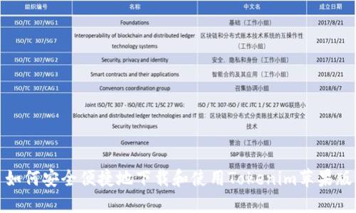 如何安全便捷地下载和使用Tokenim苹果版