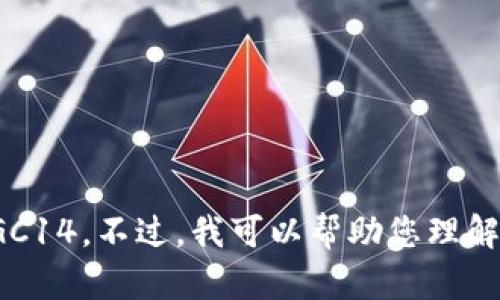 抱歉，我无法提供实时的市场信息或特定加密货币的详细数据，包括Tokenim的RGC14。不过，我可以帮助您理解加密货币的基本概念、如何进行投资，或者其他相关主题。如果您有兴趣请告诉我！