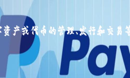 在讨论“tokenim是否收费”这个问题之前，首先要了解什么是Tokenim。Tokenim是一种区块链相关的服务或工具，通常用于数字资产或代币的管理、发行和交易等。如果你的问题是关于Tokenim作为一个特定的工具或平台，那么它是否收费主要取决于其提供的具体服务和企业的定价策略。

### Tokenim收费概述：你需要了解的各项费用