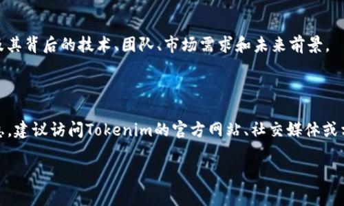 Tokenim中的DSTAR通常指的是某种代币或协议，然而在我截至2023年10月的知识里，没有具体的信息说明“DSTAR”在Tokenim上下文中的确切含义。这可能是因为DSTAR是一个新出现的概念，或是特定于某个项目的代币。

### DSTAR的一般可能解释

以下是一些关于DSTAR可能的解释：

1. **去中心化金融（DeFi）代币**：如果DSTAR是与去中心化金融相关的代币，那么它可能与借贷、流动性挖掘或者其它DeFi功能有关。

2. **治理代币**：DSTAR也可能是用于某个去中心化组织治理（DAO）的代币，用户持有此代币可能能参与决策过程。

3. **NFT相关代币**：如果Tokenim与非同质化代币（NFT）相关，DSTAR可能用于购买、销售或交易NFT。

4. **奖励或支付代币**：DSTAR可能作为Tokenim平台的支付方式，用户可能获得DSTAR作为参与某些活动或服务的奖励。

5. **交易对或流动性池**：DSTAR可能涉及Tokenim的交易对，用户可以使用此代币在平台上进行交易或作为流动性池的组成部分。

### 如何获取DSTAR

如果你对DSTAR感兴趣，你可以考虑以下几种方式获取：
- **购买**：在去中心化交易所上直接用其他加密货币购买DSTAR。
- **参与流动性挖掘**：提供流动性供给可能会获得一定比例的DSTAR作为回报。
- **参与生态系统活动**：如完成任务、参与社区活动等可能会有DSTAR的奖励。

### 关注危险与风险

如同其他加密资产一样，投资DSTAR也存在风险。在进行投资前，请务必深入了解该项目及其背后的技术、团队、市场需求和未来前景。

### 总结

DSTAR在Tokenim平台上的具体含义可能会因时间及项目进展而变化。为了获取最新信息，建议访问Tokenim的官方网站、社交媒体或相关论坛，关注他们的公告与动态。

如需更详细的信息，请提供更多上下文，我将乐意进一步帮助你！