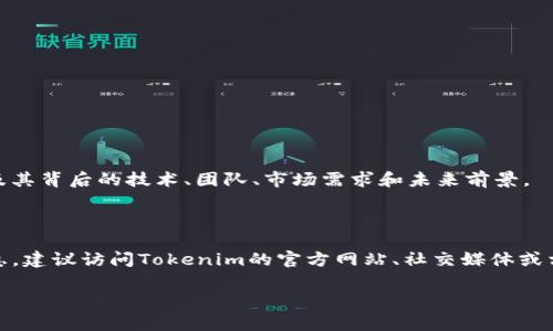 Tokenim中的DSTAR通常指的是某种代币或协议，然而在我截至2023年10月的知识里，没有具体的信息说明“DSTAR”在Tokenim上下文中的确切含义。这可能是因为DSTAR是一个新出现的概念，或是特定于某个项目的代币。

### DSTAR的一般可能解释

以下是一些关于DSTAR可能的解释：

1. **去中心化金融（DeFi）代币**：如果DSTAR是与去中心化金融相关的代币，那么它可能与借贷、流动性挖掘或者其它DeFi功能有关。

2. **治理代币**：DSTAR也可能是用于某个去中心化组织治理（DAO）的代币，用户持有此代币可能能参与决策过程。

3. **NFT相关代币**：如果Tokenim与非同质化代币（NFT）相关，DSTAR可能用于购买、销售或交易NFT。

4. **奖励或支付代币**：DSTAR可能作为Tokenim平台的支付方式，用户可能获得DSTAR作为参与某些活动或服务的奖励。

5. **交易对或流动性池**：DSTAR可能涉及Tokenim的交易对，用户可以使用此代币在平台上进行交易或作为流动性池的组成部分。

### 如何获取DSTAR

如果你对DSTAR感兴趣，你可以考虑以下几种方式获取：
- **购买**：在去中心化交易所上直接用其他加密货币购买DSTAR。
- **参与流动性挖掘**：提供流动性供给可能会获得一定比例的DSTAR作为回报。
- **参与生态系统活动**：如完成任务、参与社区活动等可能会有DSTAR的奖励。

### 关注危险与风险

如同其他加密资产一样，投资DSTAR也存在风险。在进行投资前，请务必深入了解该项目及其背后的技术、团队、市场需求和未来前景。

### 总结

DSTAR在Tokenim平台上的具体含义可能会因时间及项目进展而变化。为了获取最新信息，建议访问Tokenim的官方网站、社交媒体或相关论坛，关注他们的公告与动态。

如需更详细的信息，请提供更多上下文，我将乐意进一步帮助你！