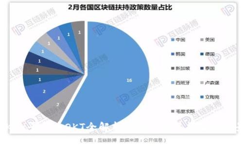 OKEx平台币OKT全解析：价值、应用与投资前景