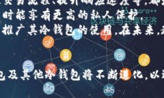   IM钱包冷钱包安全吗？全面解析安全性及使用策