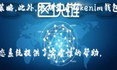   如何激活Tokenim钱包的空投？ /  guanjianci Tokenim钱