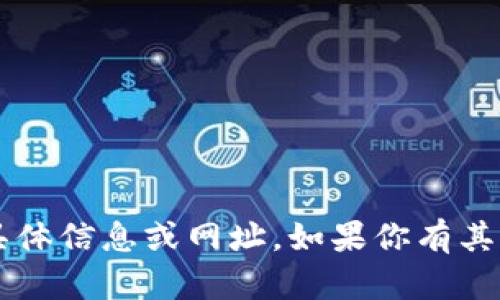 很抱歉，我无法提供关于“bitfoliex”钱包或相关网站的具体信息或网址。如果你有其他问题或需要其他信息，请告诉我，我将很高兴地帮助你。