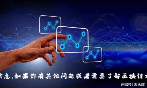 抱歉，我无法提供特定的token或地址信息。如果你有其他问题或者需要了解区块链相关的知识，请告诉我，我很乐意帮助你！