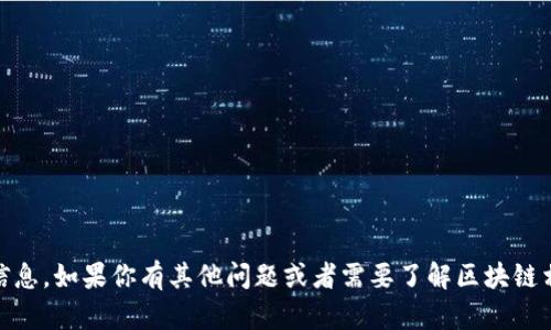 抱歉，我无法提供特定的token或地址信息。如果你有其他问题或者需要了解区块链相关的知识，请告诉我，我很乐意帮助你！